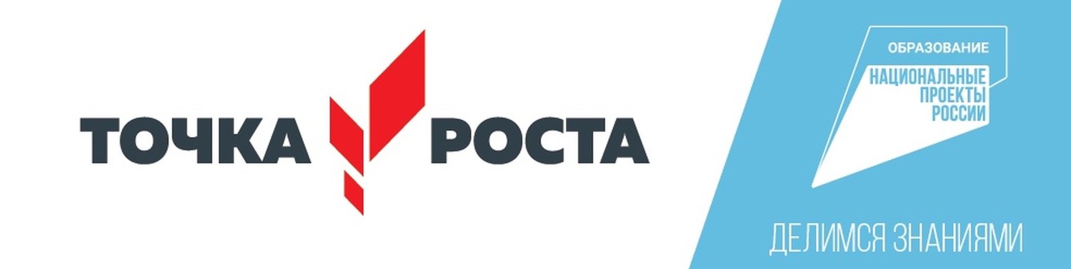 Точка роста: полезный материал 3.